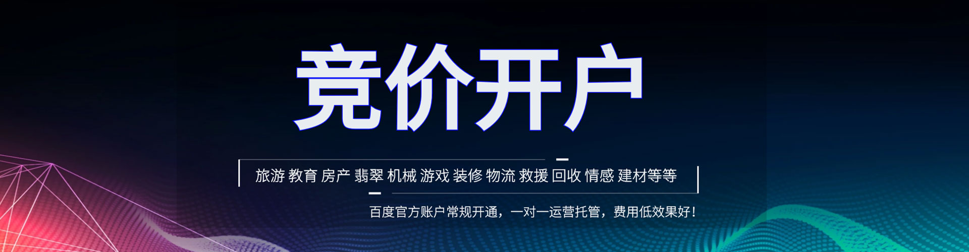 元谋竞价开户推广